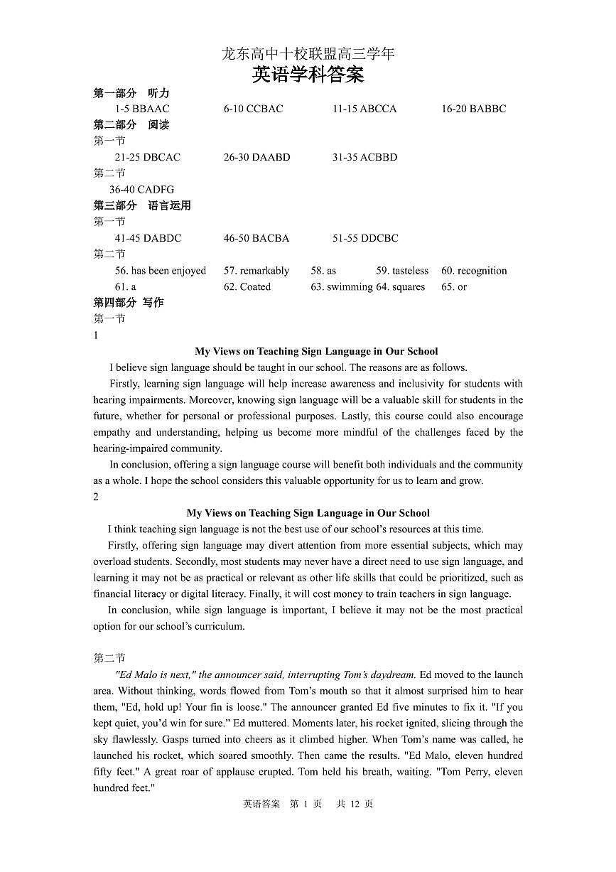 龙东高中十校联盟高三学年英语学科答案第1页