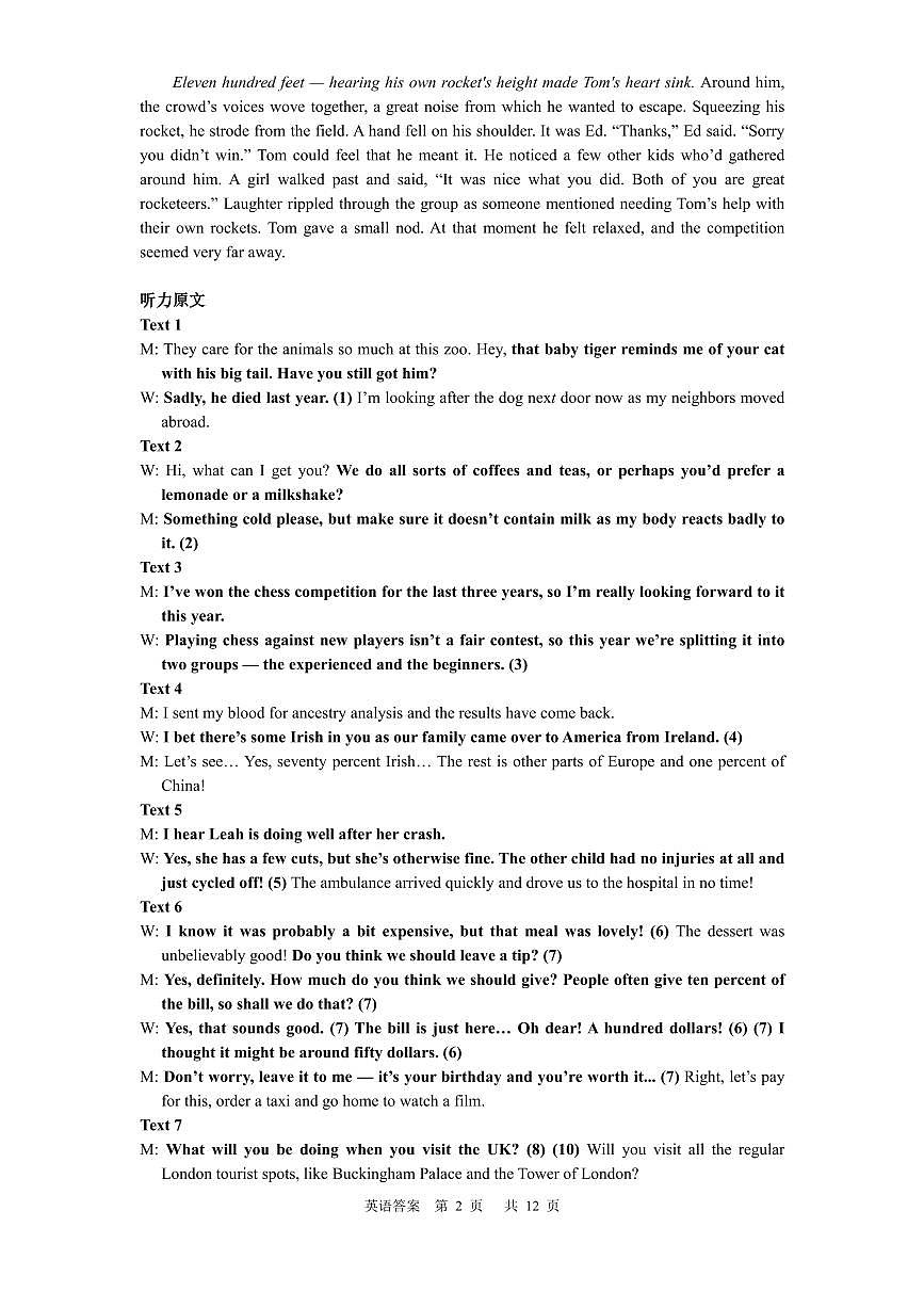 龙东高中十校联盟高三学年英语学科答案第2页