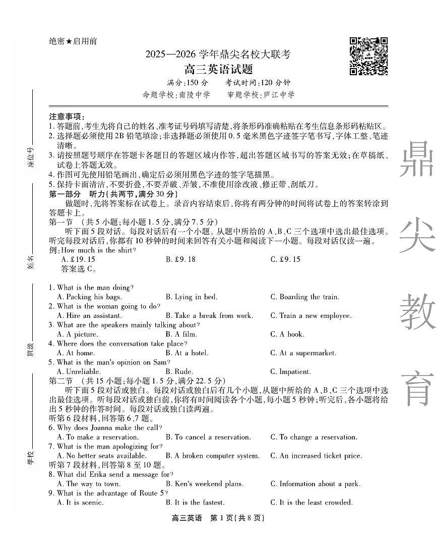安徽省鼎尖名校大联考2025-2026学年高三上学期10月月考英语第1页