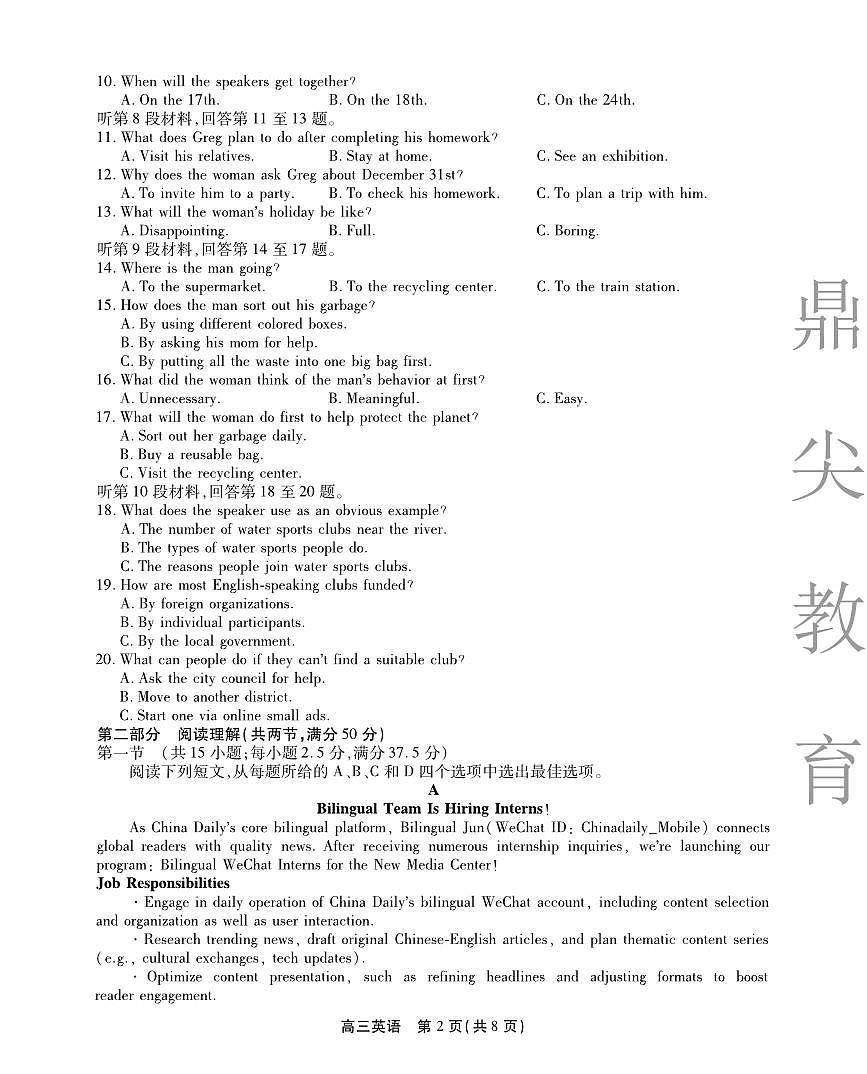 安徽省鼎尖名校大联考2025-2026学年高三上学期10月月考英语第2页
