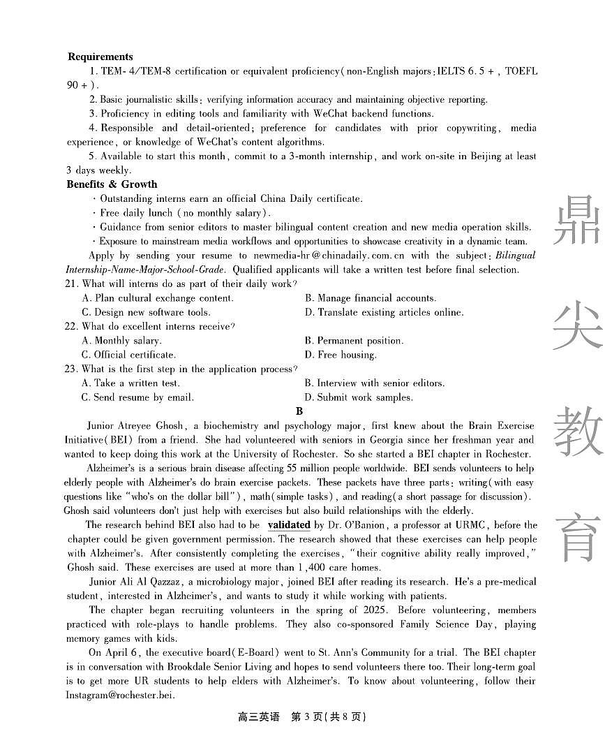 安徽省鼎尖名校大联考2025-2026学年高三上学期10月月考英语第3页