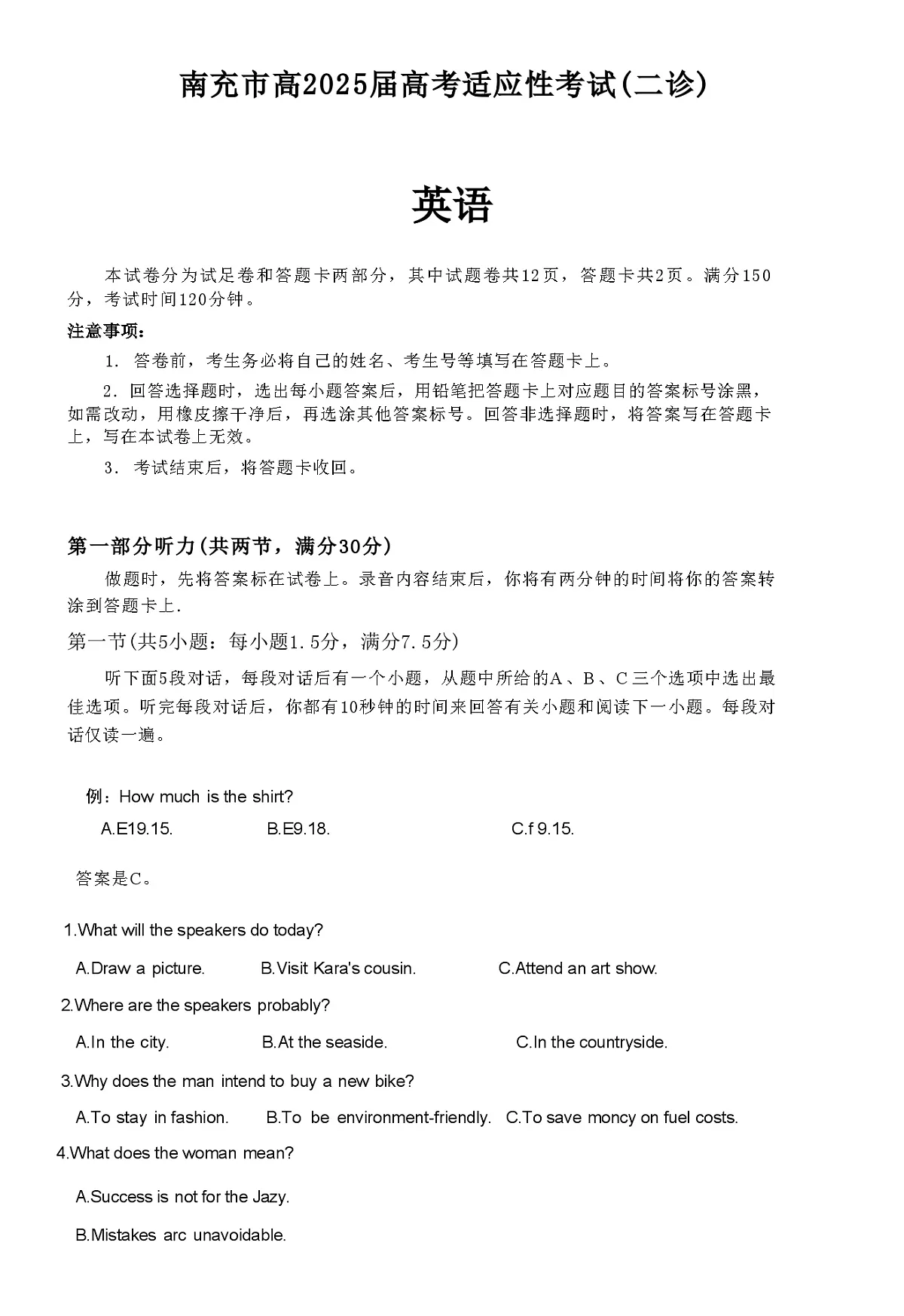 英语试卷 【四川卷】四川省南充市高2025届高考适应性考试（二诊）（南充二诊）（2.25-2.27）第1页