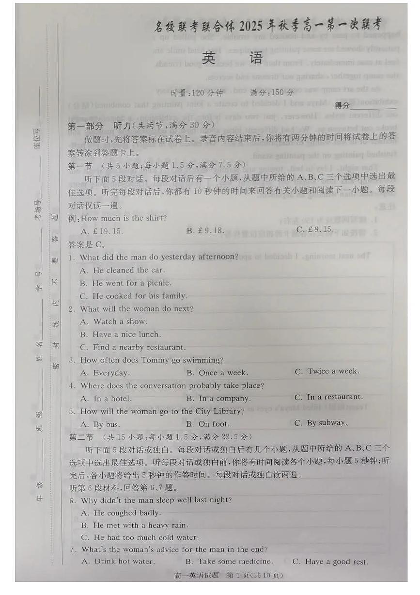 湖南省名校联考联合体联考2025-2026学年高一上学期10月月考英语试题含答案第1页