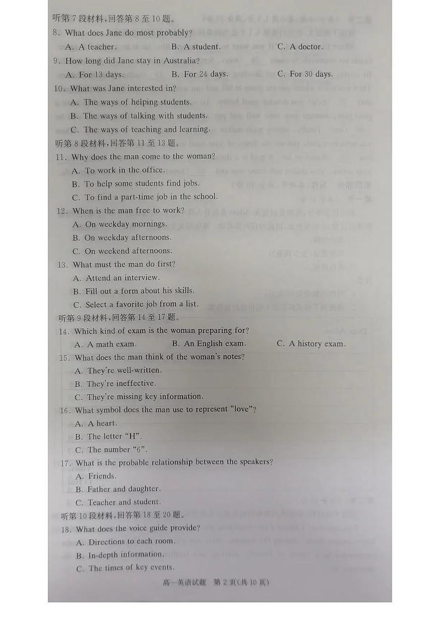 湖南省名校联考联合体联考2025-2026学年高一上学期10月月考英语试题含答案第2页
