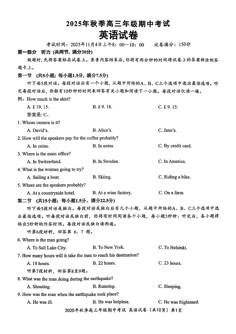 湖北省鄂东南教育联盟联考2025-2026学年高三上学期11月期中考试英语试卷第1页