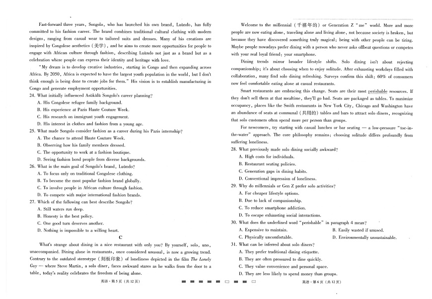云南师范大学附属中学2025-2026学年高三上学期10月高考适应性月考英语试卷第3页