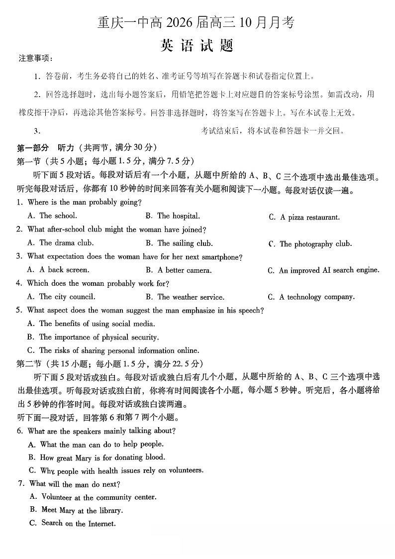 重庆市第一中学2025-2026学年高三上学期10月月考英语试卷第1页