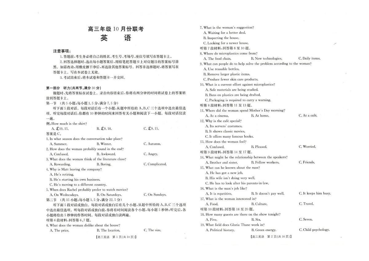 河北省十六校联考2026届高三上学期10月份联考英语试题（PDF版附答案）第1页