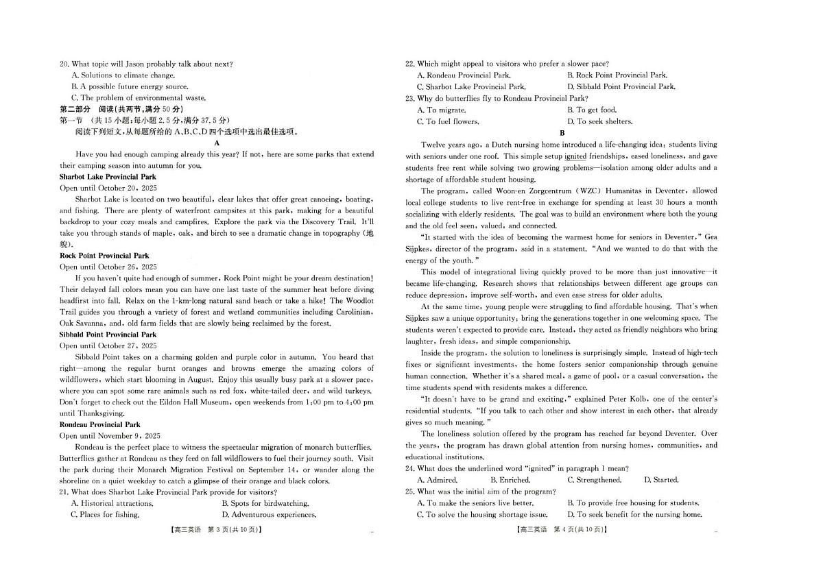 河北省十六校联考2026届高三上学期10月份联考英语试题（PDF版附答案）第2页