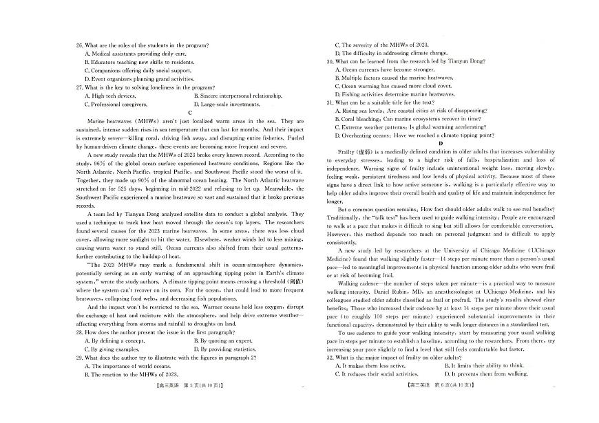 河北省十六校联考2026届高三上学期10月份联考英语试题（PDF版附答案）第3页