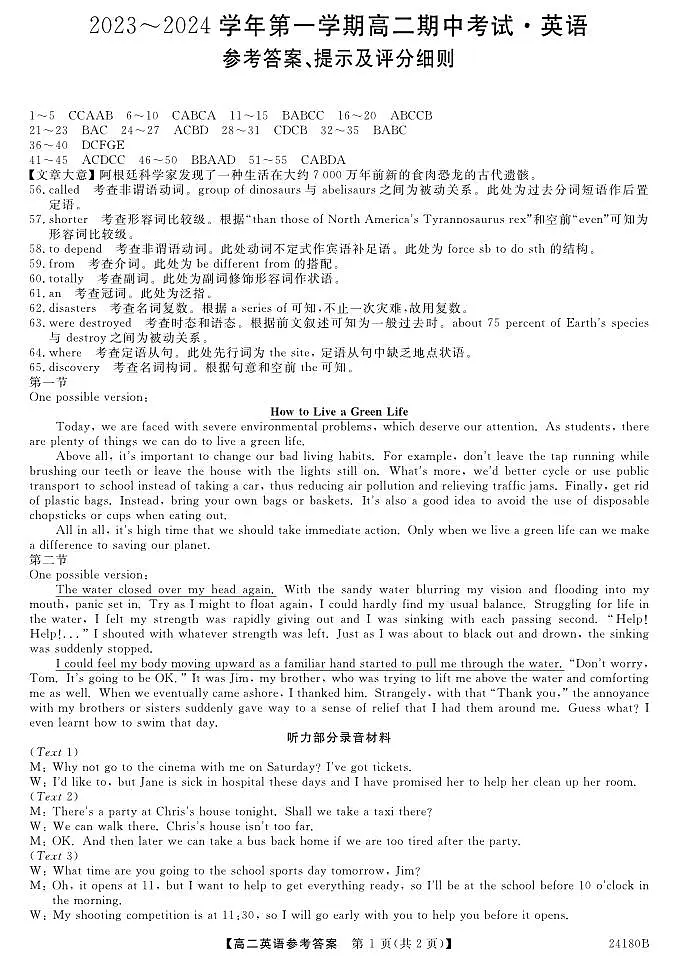 甘肃省武威市天祝一中、民勤一中、古浪一中等四校联考2023-2024学年高二上学期11月期中 英语答案试卷第1页