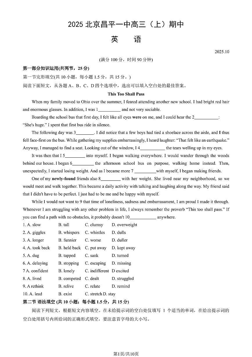 2025北京昌平一中高三（上）期中英语试卷和答案第1页