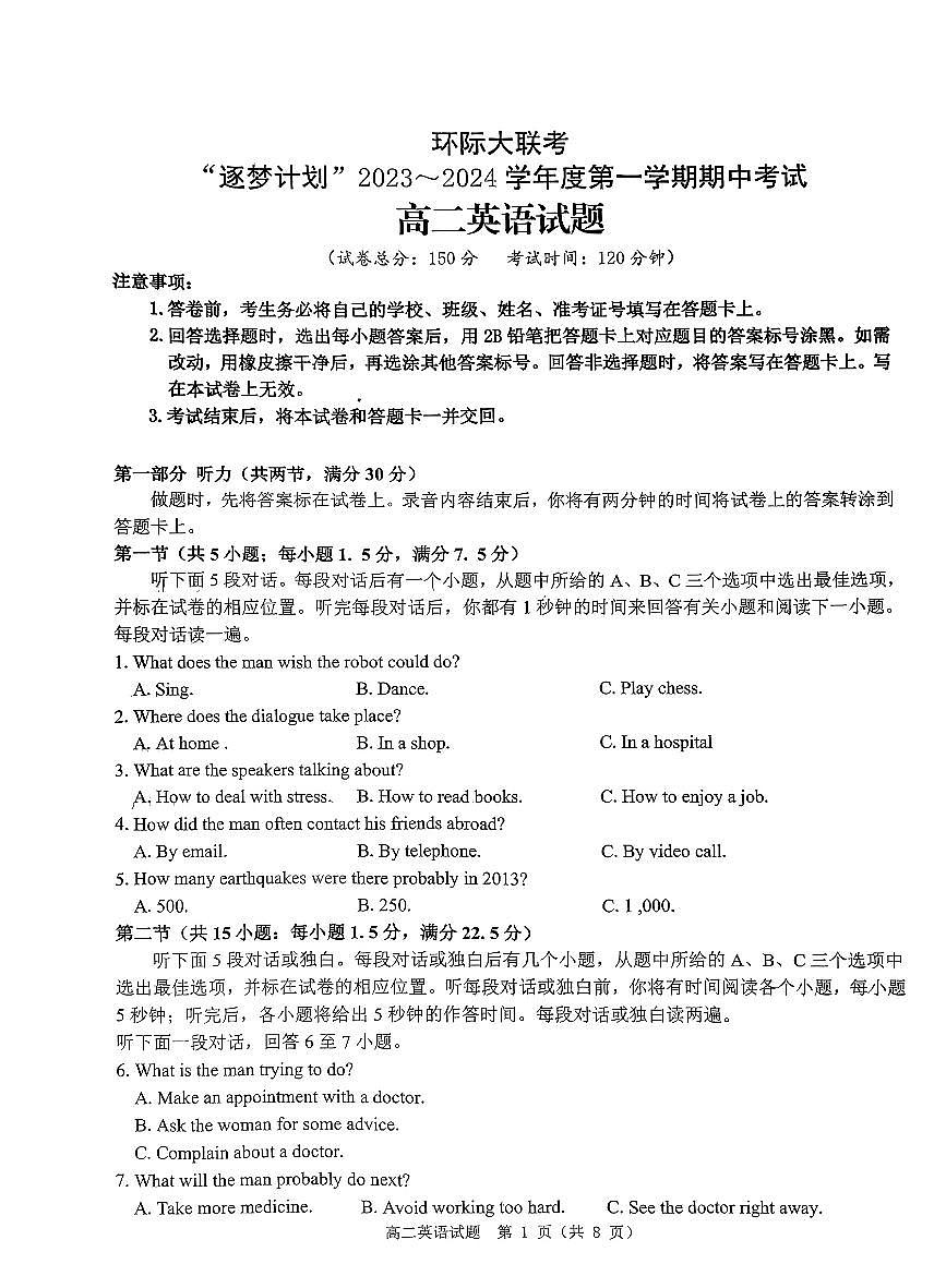 2023-2024学年度第一学期期中考试高二英语试题第1页