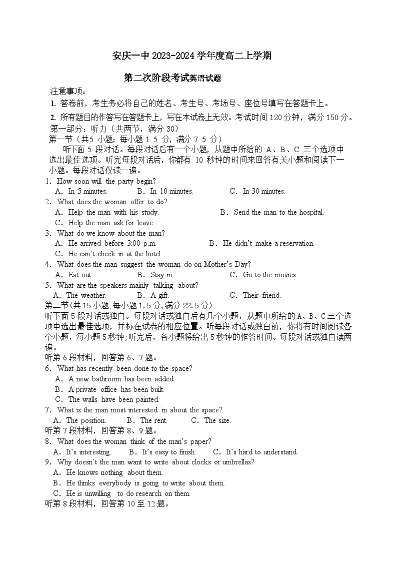 安徽省安庆市第一中学2023-2024学年高二上学期第二次阶段性学业质量检测英语试题（含答案）试卷第1页