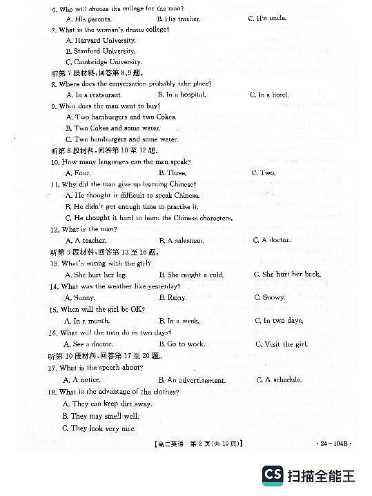 河北省邢台市五校质检联盟2023-2024学年高二上学期11月期中 英语第2页