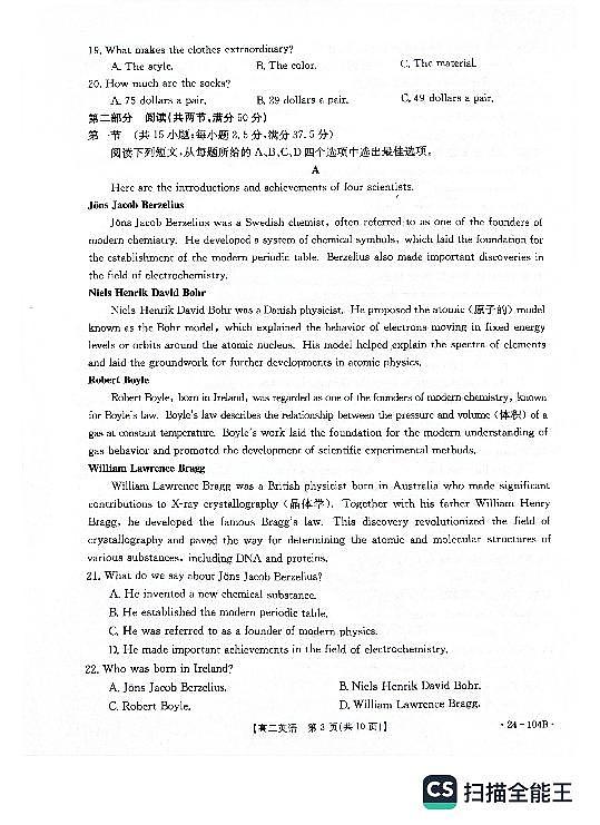 河北省邢台市五校质检联盟2023-2024学年高二上学期11月期中 英语第3页