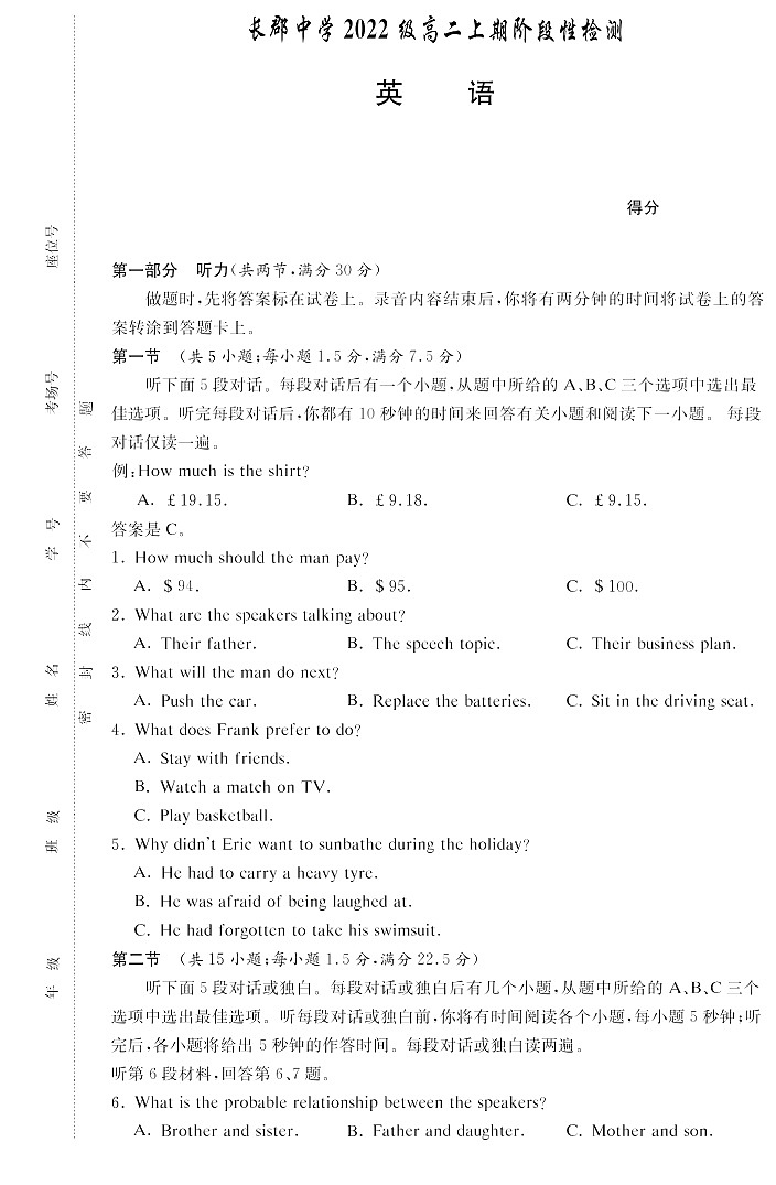 湖南省长沙市长郡中学2023-2024学年度第一学期高二阶段性检测 英语试卷第1页