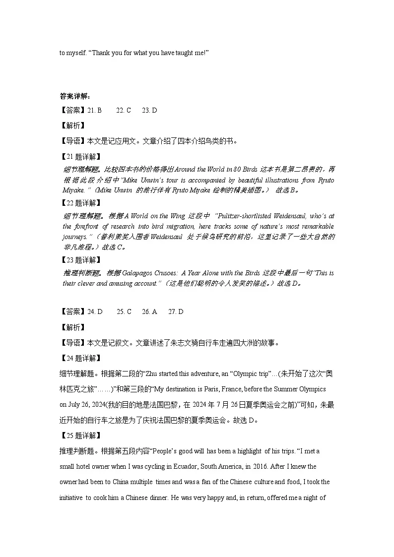 江苏省扬州中学2023-2024学年高二上学期11月期中试题 英语答案第2页