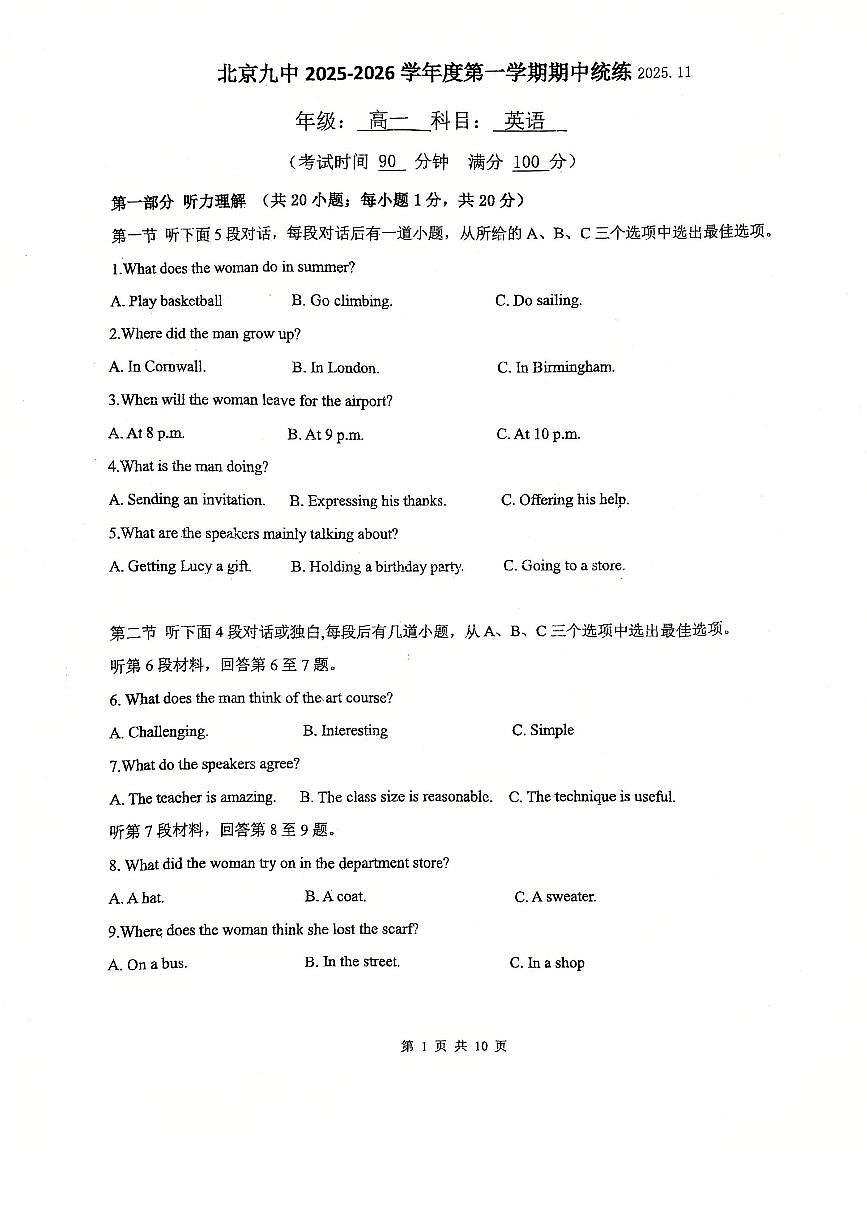 北京市第九中学2025-2026学年高一上学期期中英语试题第1页