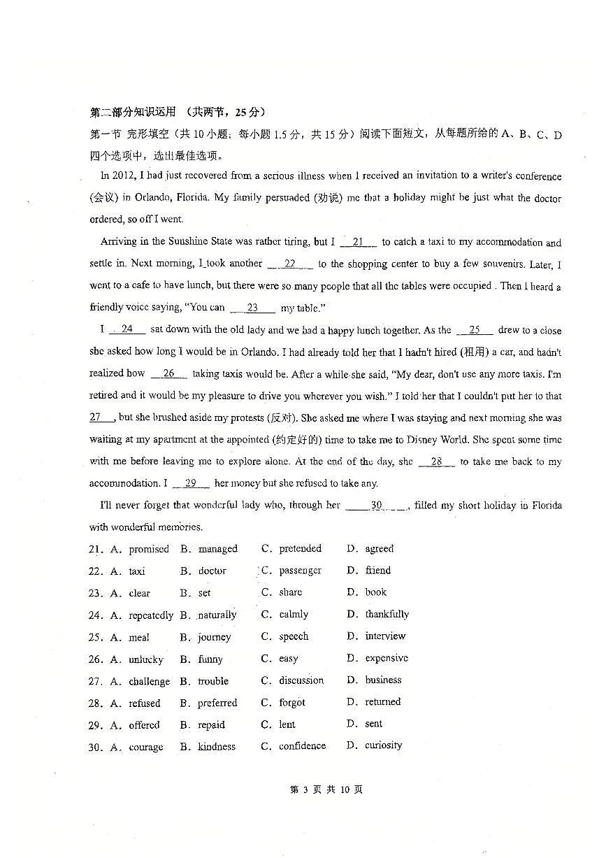 北京市第九中学2025-2026学年高一上学期期中英语试题第3页