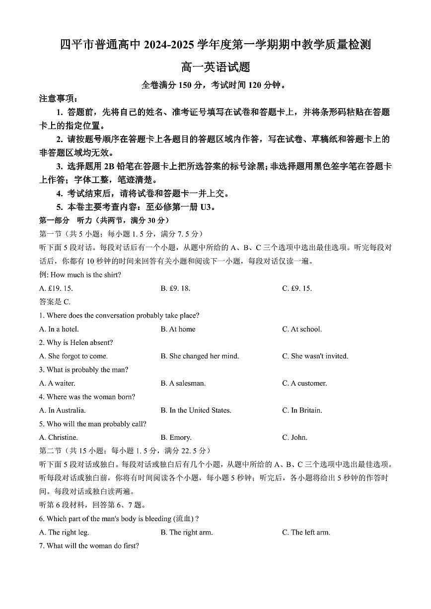 吉林省四平市普通高中2024-2025学年高一上学期期中教学质量检测试题英语试卷含解析第1页