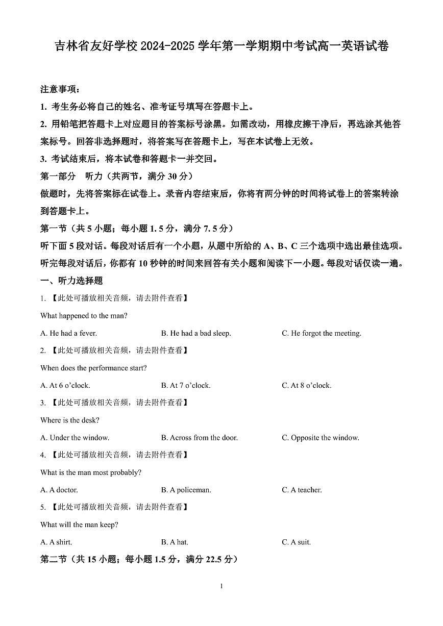 吉林省友好学校2024-2025学年第一学期期中考试高一英语试卷含答案第1页