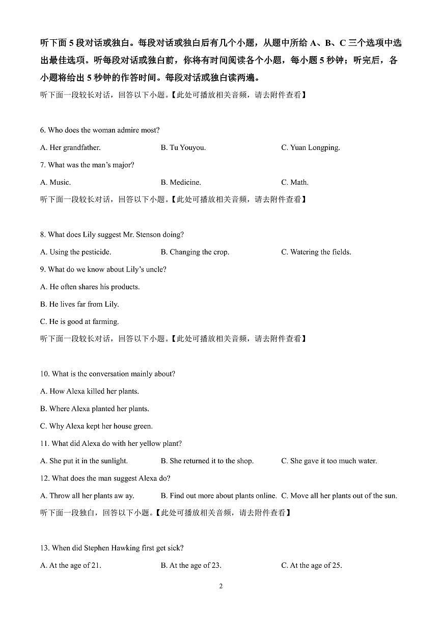 吉林省友好学校2024-2025学年第一学期期中考试高一英语试卷含答案第2页