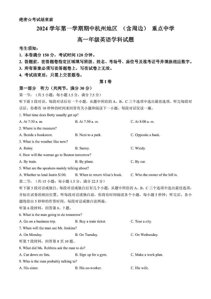 浙江省杭州地区(含周边)重点中学2024-2025学年高一上学期11月期中考试英语试题（含答案）第1页