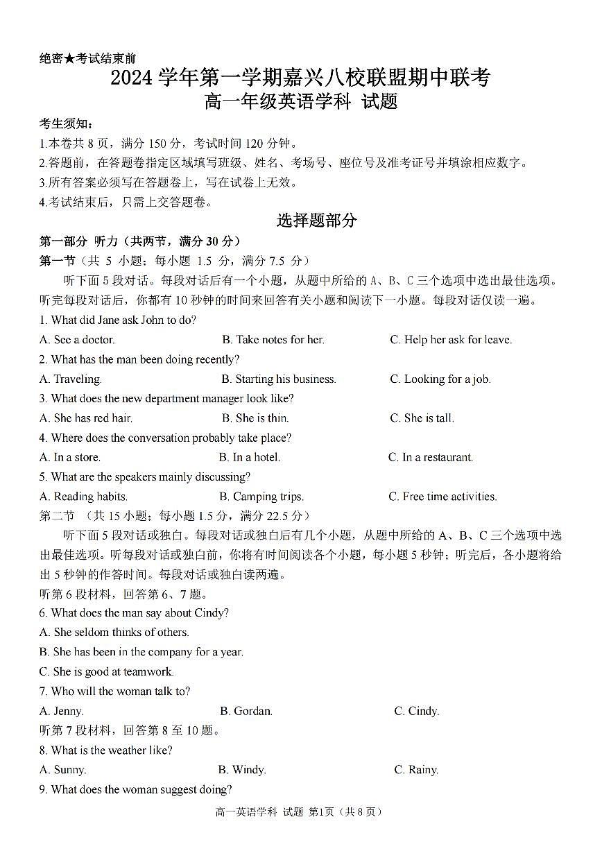 浙江省嘉兴八校2024-2025学年第一学期高一期中英语卷含答案第1页