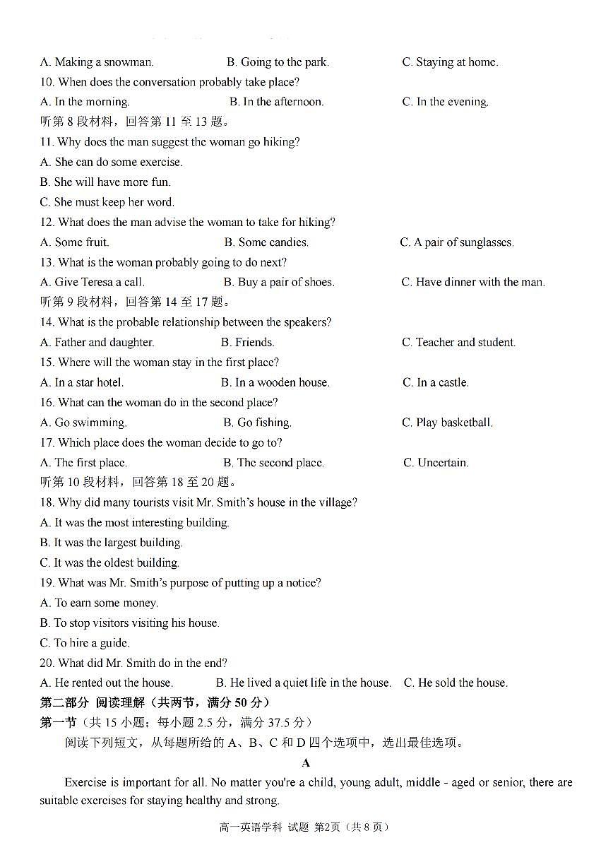 浙江省嘉兴八校2024-2025学年第一学期高一期中英语卷含答案第2页