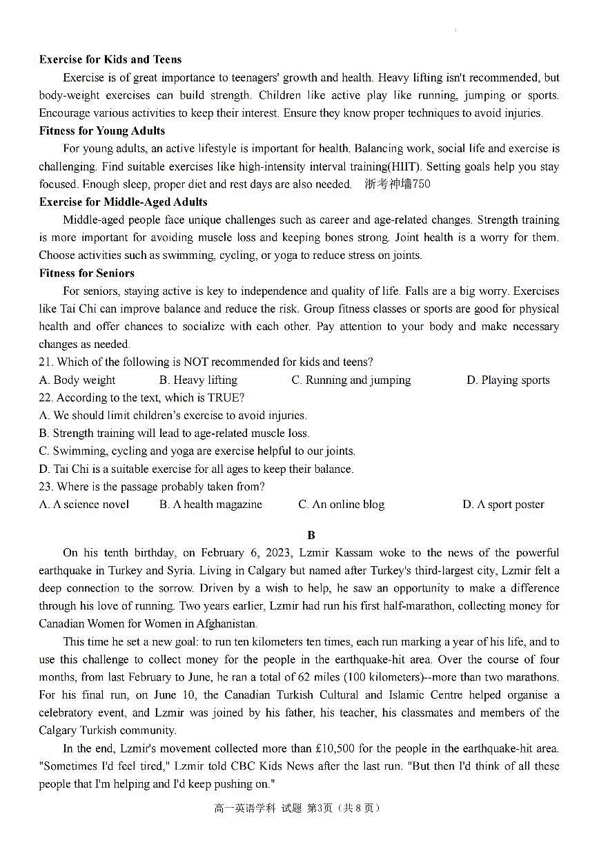 浙江省嘉兴八校2024-2025学年第一学期高一期中英语卷含答案第3页