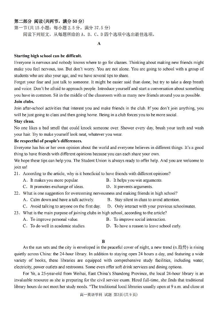 浙江省温州新力量联盟2024-2025学年高一上学期期中联考英语试卷含答案第3页