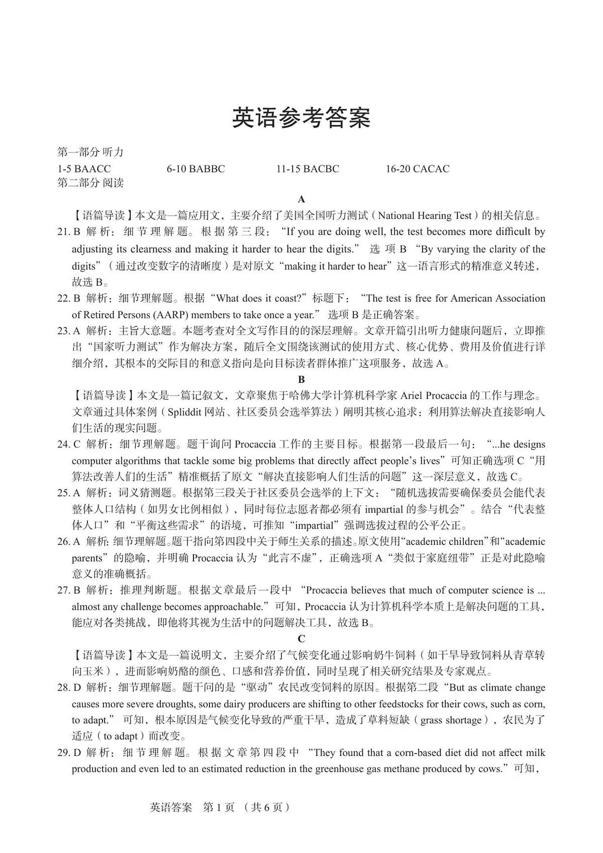 英语答案第1页