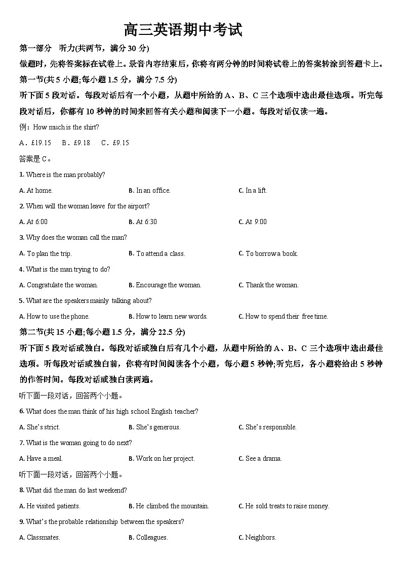 吉林省通化市梅河口市第五中学2025-2026学年高三上学期10月期中英语试题（含答案）第1页