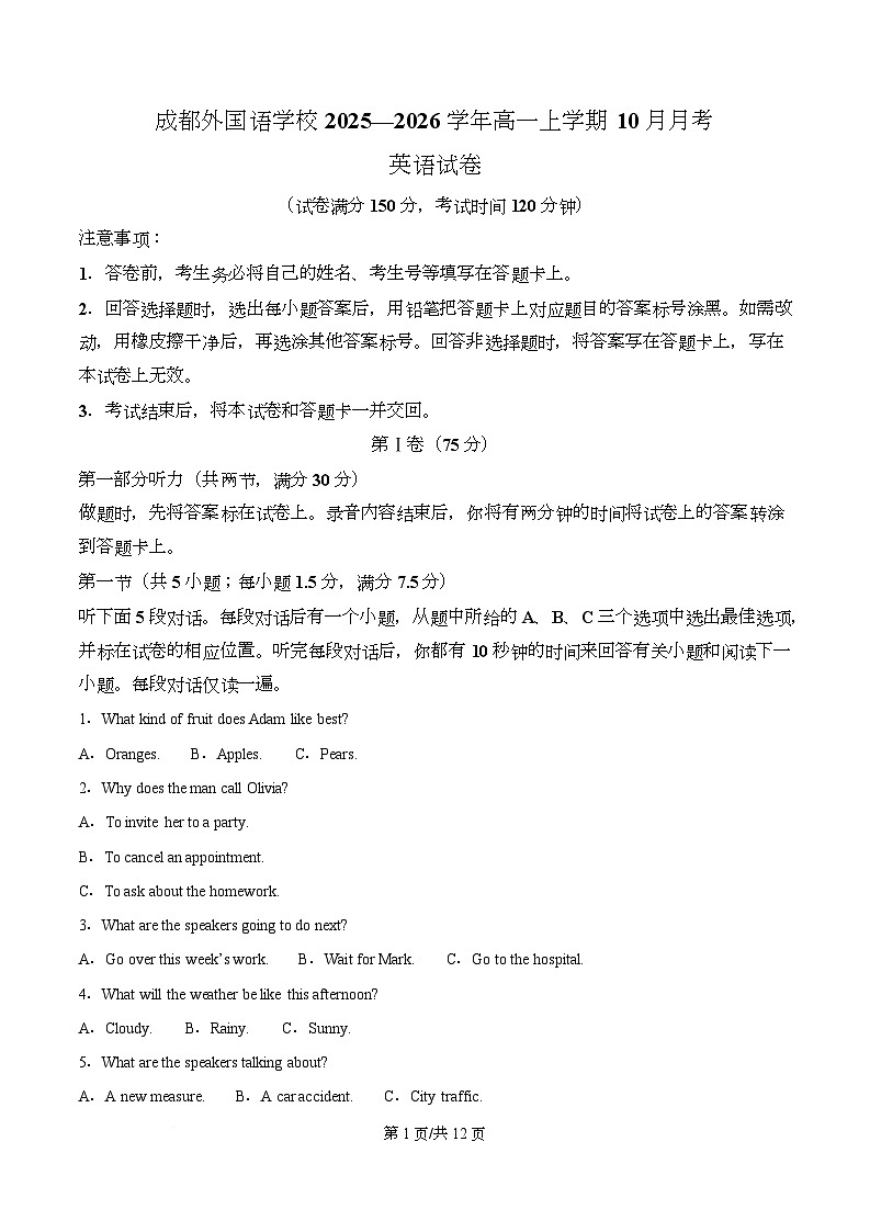 四川省成都外国语学校2025-2026学年高一上学期10月检测英语试题（原卷版）第1页