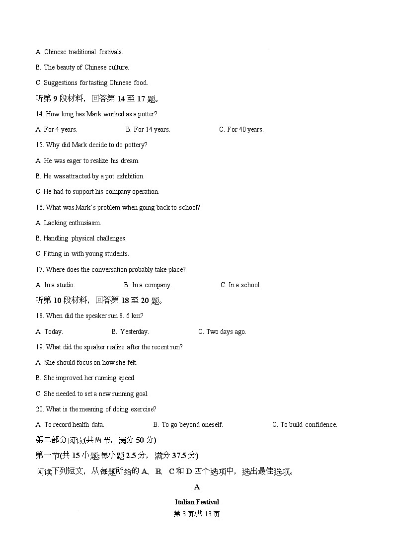 2026届四川省大数据智学领航联盟高三上学期一模考试英语试题（原卷版）第3页