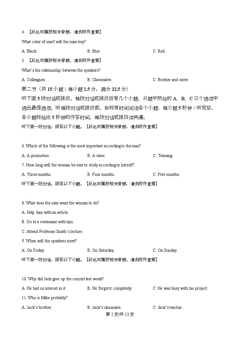 四川省泸县第五中学2025-2026学年高一上学期10月月考英语试题（原卷版）第2页