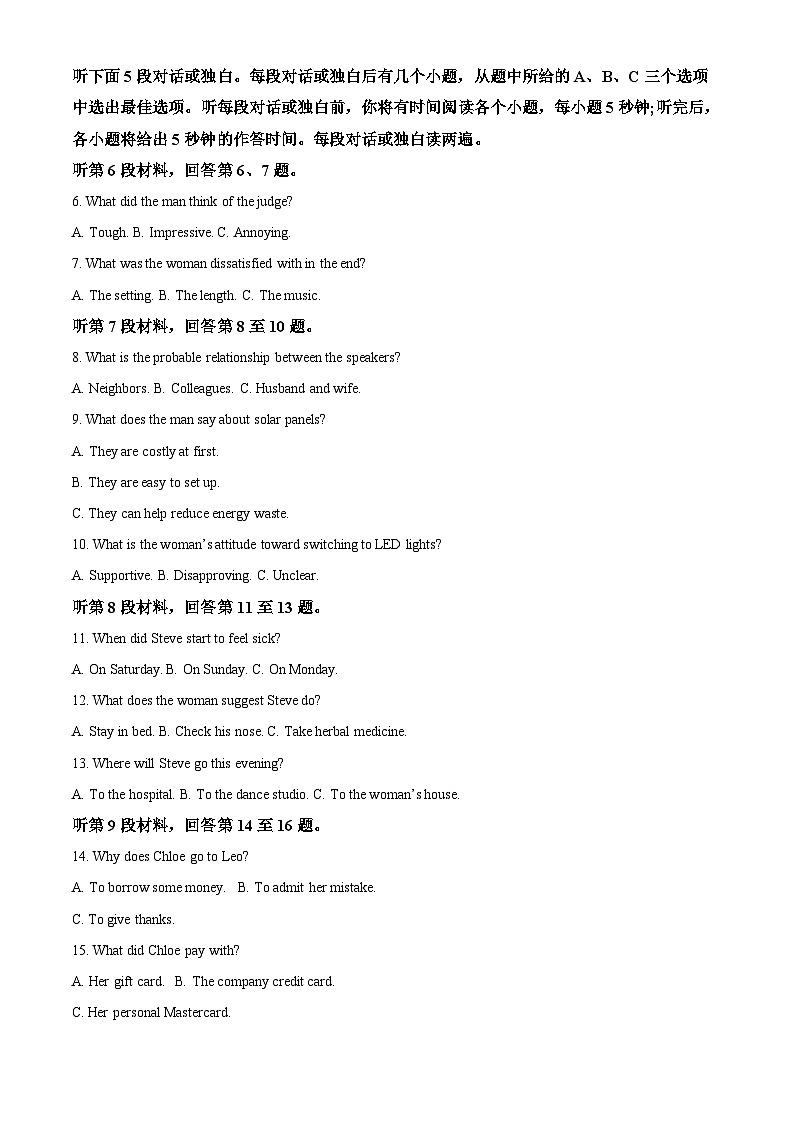 四川省绵阳南山中学2026届高三上学期10月月考英语试题 Word版含解析第2页