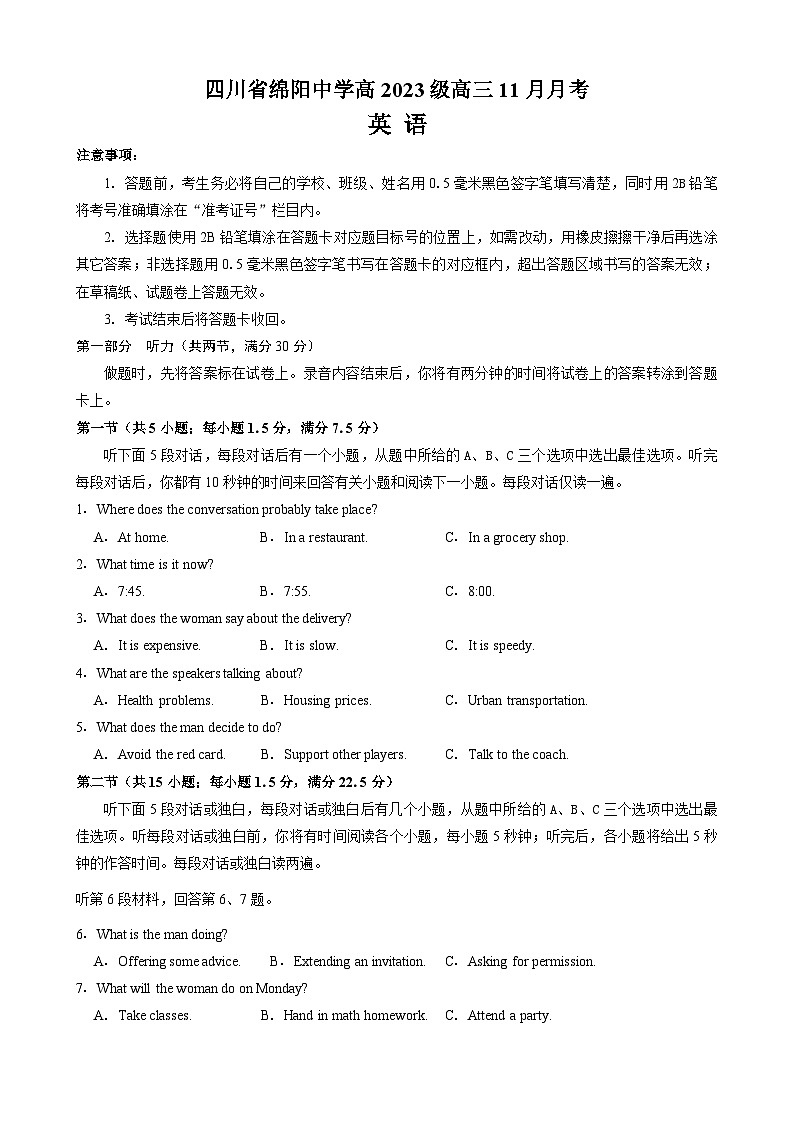 四川省绵阳中学2026届高三上学期11月月考英语试题第1页