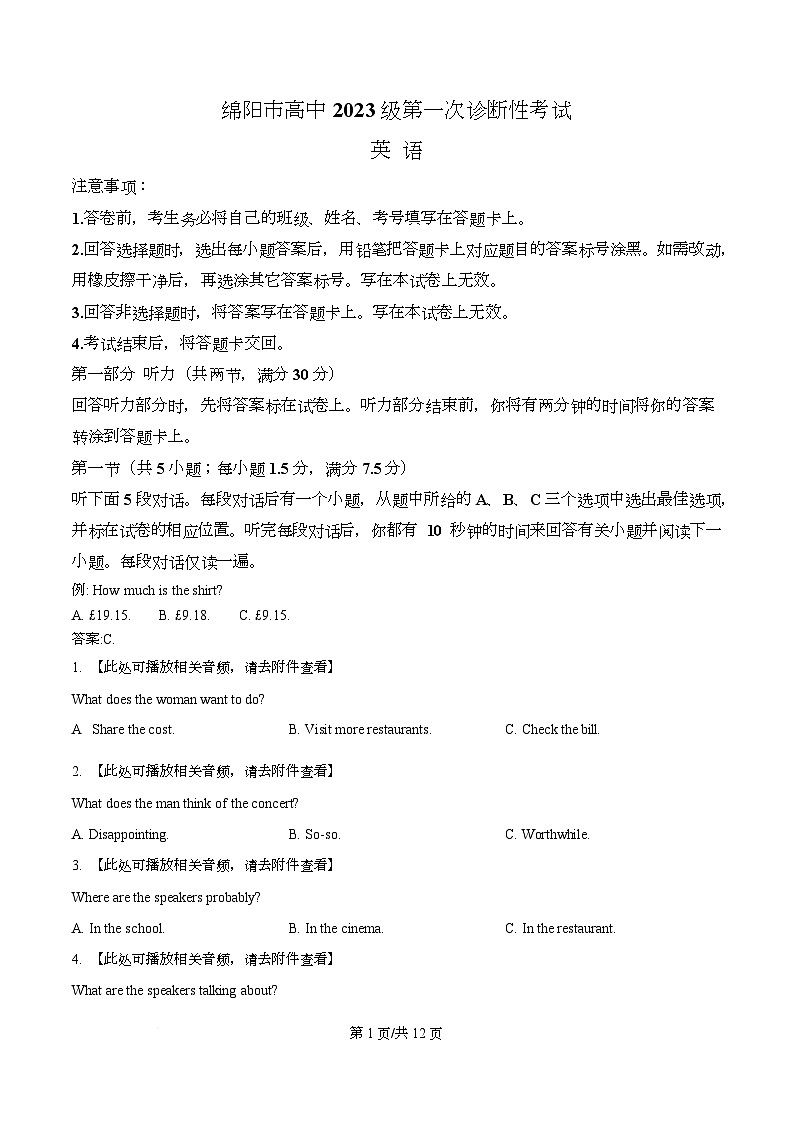 2026届四川省绵阳市高三上学期第一次诊断英语试卷（原卷版）第1页