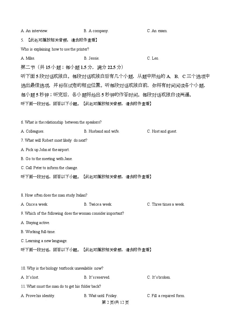 2026届四川省绵阳市高三上学期第一次诊断英语试卷（原卷版）第2页