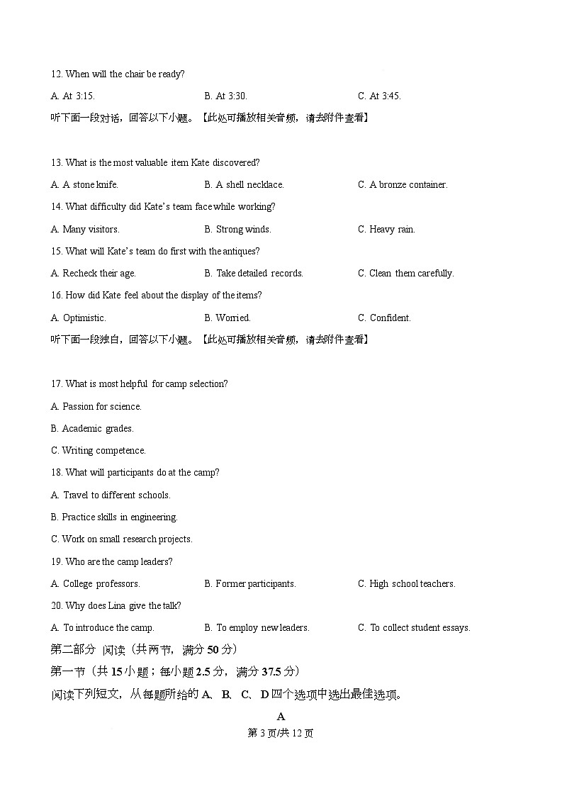 2026届四川省绵阳市高三上学期第一次诊断英语试卷（原卷版）第3页