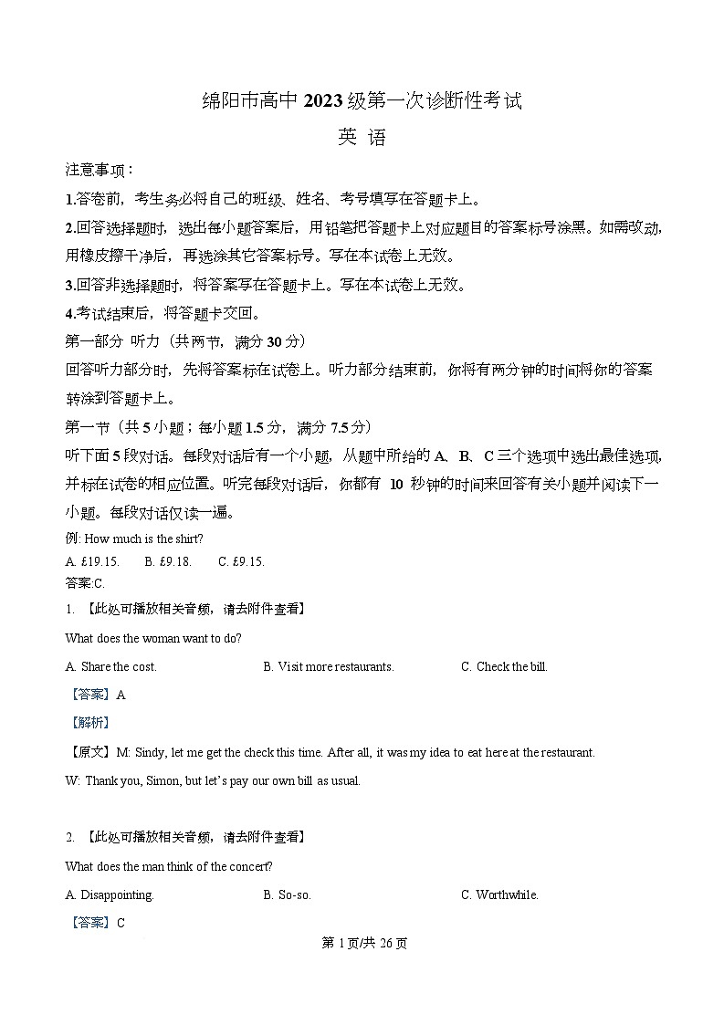 2026届四川省绵阳市高三上学期第一次诊断英语试卷 Word版含解析第1页