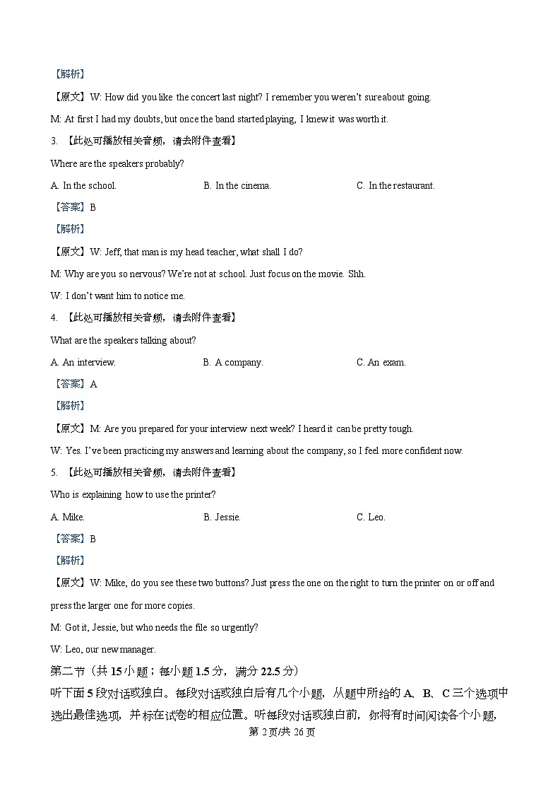 2026届四川省绵阳市高三上学期第一次诊断英语试卷 Word版含解析第2页