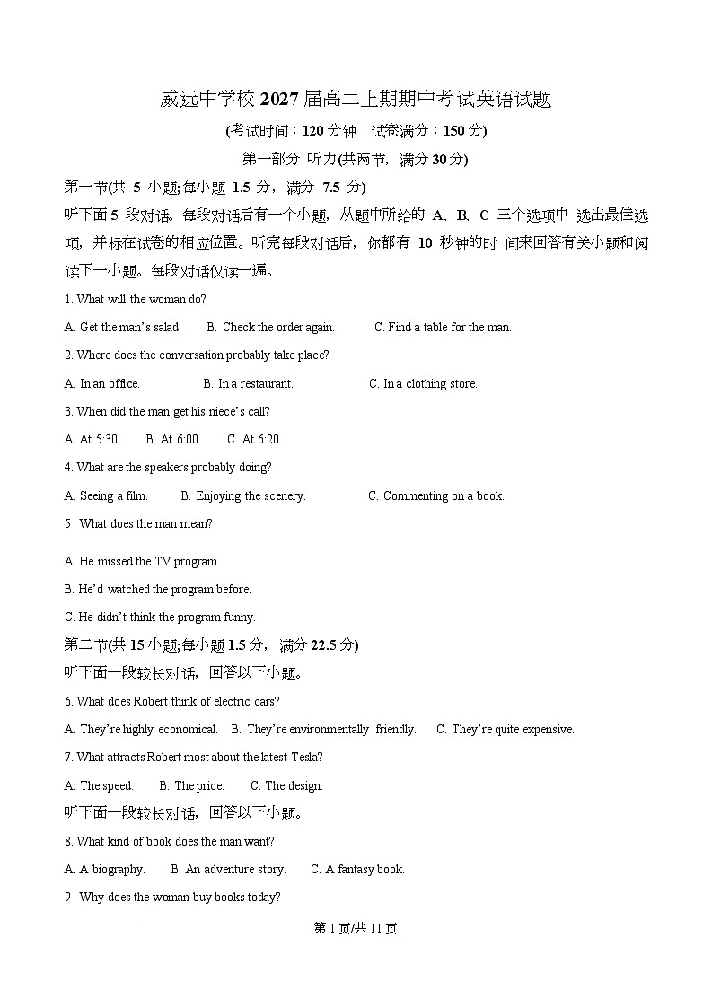 四川省内江市威远中学2025-2026学年高二上学期期中考试英语试题（原卷版）第1页