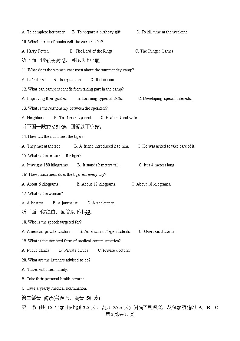 四川省内江市威远中学2025-2026学年高二上学期期中考试英语试题（原卷版）第2页