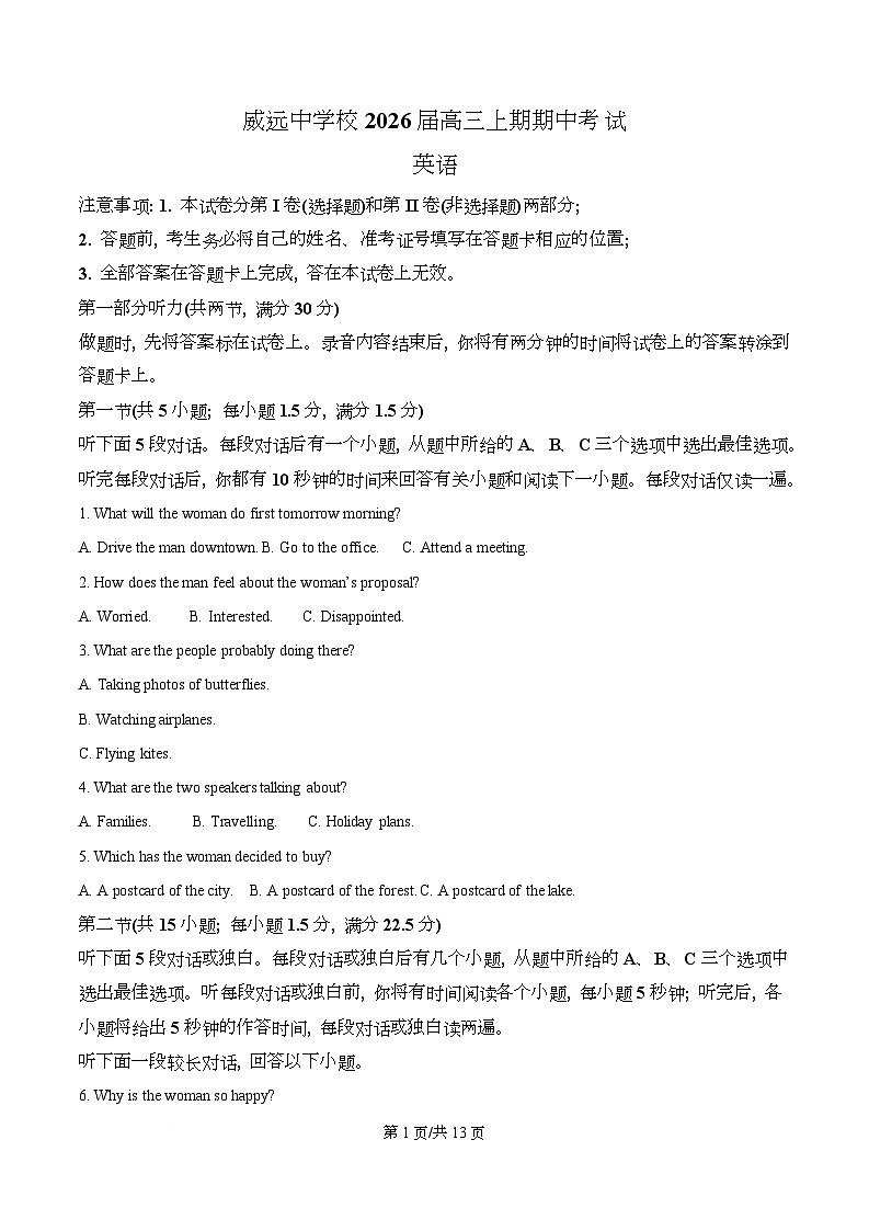 四川省内江市威远中学2026届高三上学期期中考试英语试题（原卷版）第1页