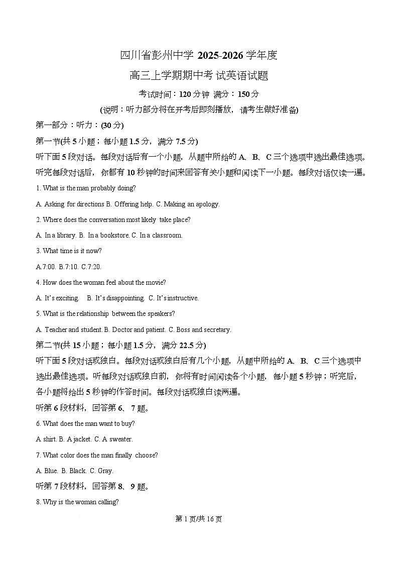 四川省彭州中学2026届高三上学期期中考试英语试题（原卷版）第1页