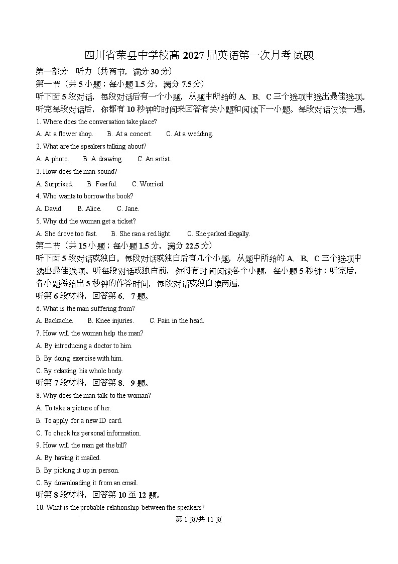 四川省荣县中学2025-2026学年高二上学期10月月考英语试题（原卷版）第1页