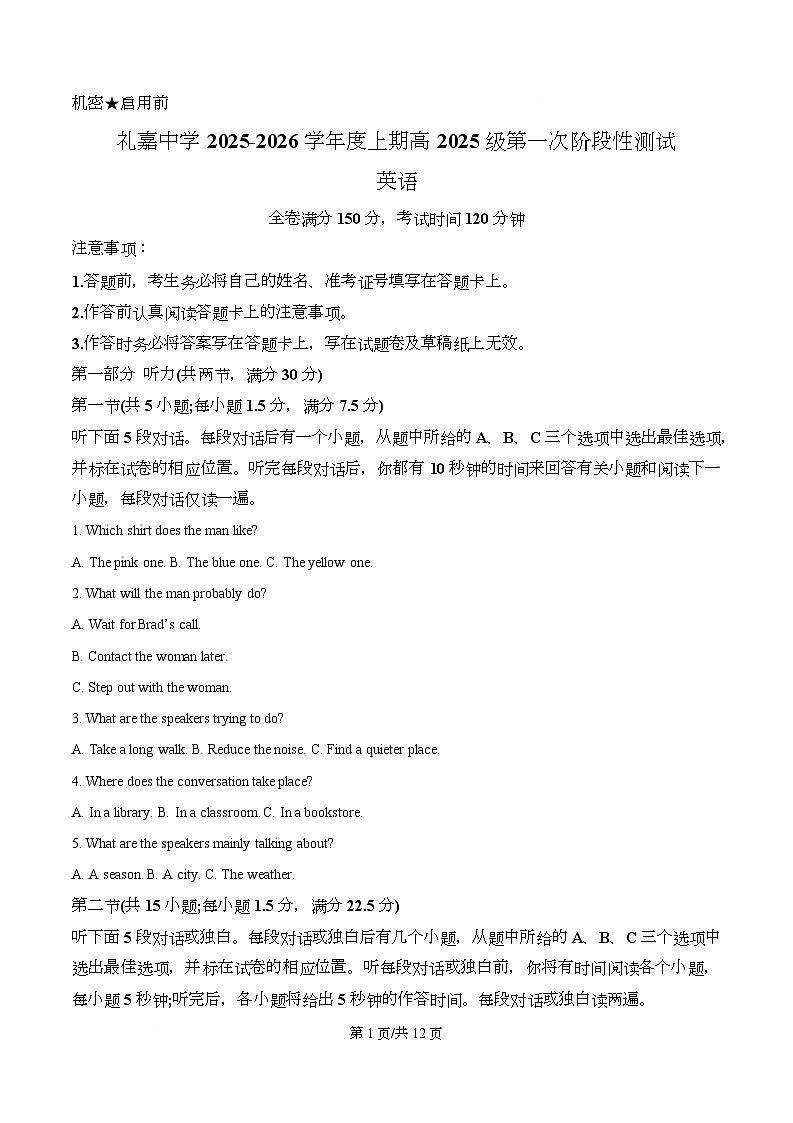 重庆市礼嘉中学2025-2026学年高一上学期第一次月考英语试题（原卷版）第1页